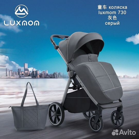 Коляска прогулочная Luxmom 730 новинка 2024