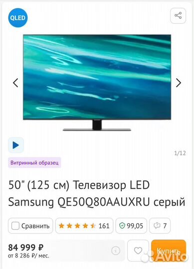 Телевизор samsung 50 QE50Q80AAU