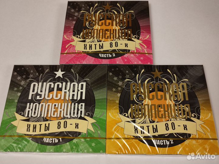 6x cd Русская коллекция Хиты 80-х - части 1+2+3