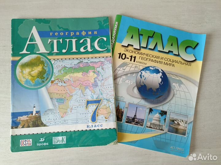 Школьные атласы по географии
