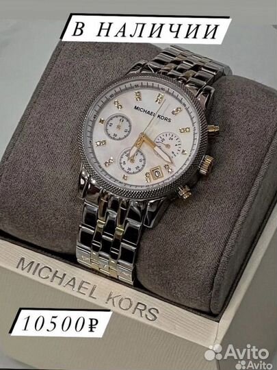 Часы наручные оригинальные от Michael Kors