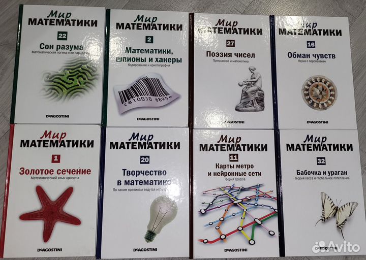Книги Мир математики Deagostini