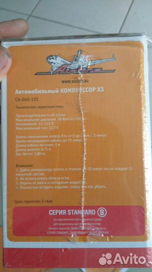 Airline X3 насос/компрессор