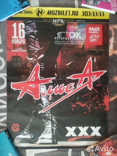 Алиса кинчев афиши плакаты