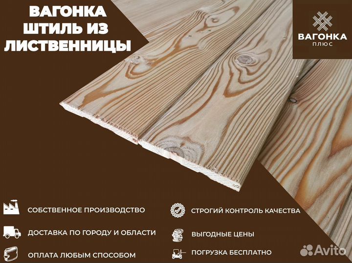 Вагонка штиль лиственница 14*120*3000 мм CD