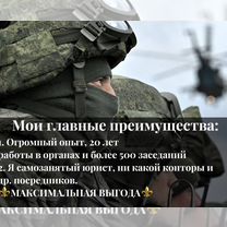 Военный юрист. Бесплатная консультация