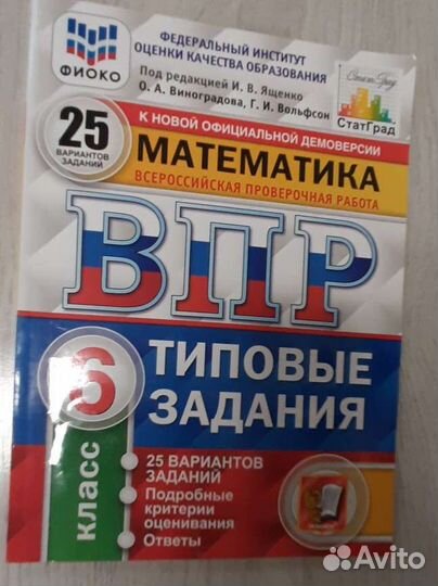 Сборник впр