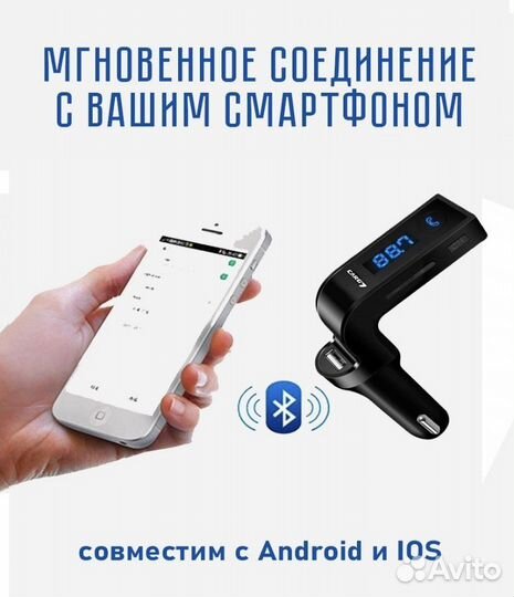 Fm Модулятор с bluetooth автомрбильный Car G7