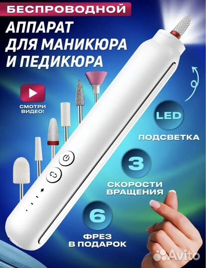 Машинка для ногтей