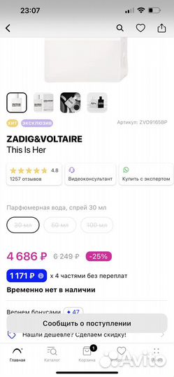 Zadig voltaire духи