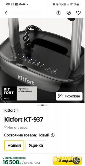 Отпариватель для одежды напольный kitford