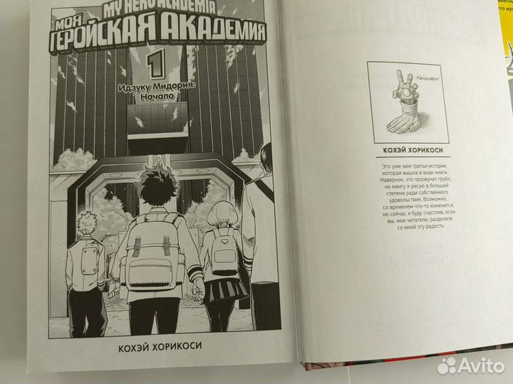 Манга моя геройская академия