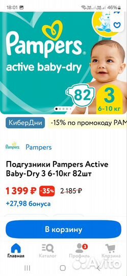 Подгузники