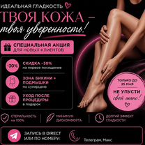 Шугаринг воск, Нефтеюганск