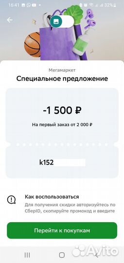 Промокод мегамаркет