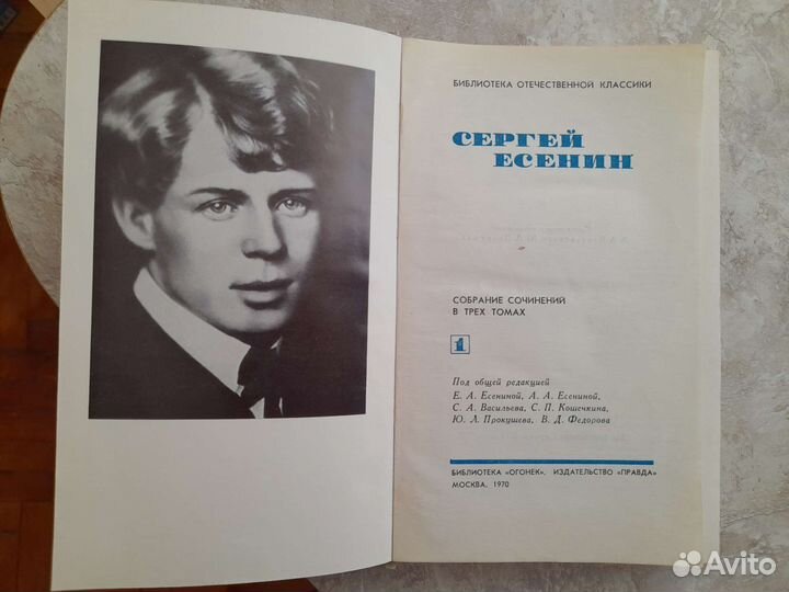 Книги. Сергей Есенин в 3 томах
