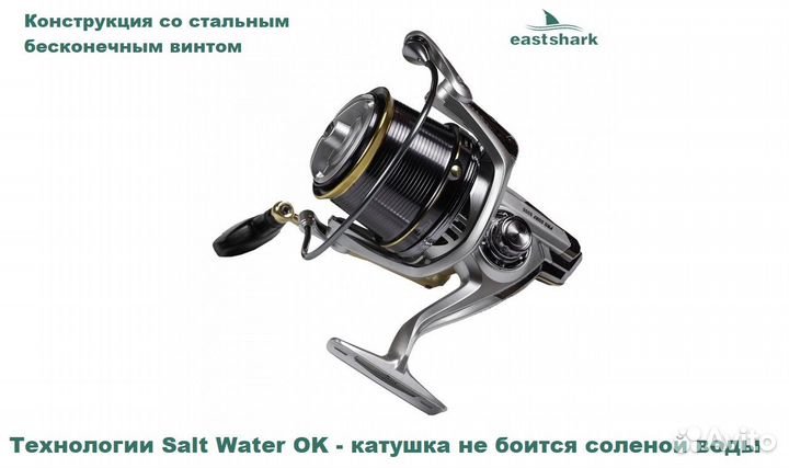 Катушка Eastshark Pro Surf 8000