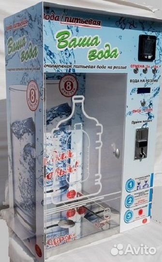 Вендинговый аппарат для воды