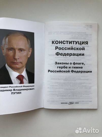 Конституция РФ