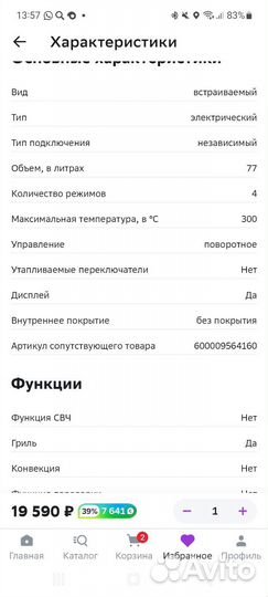 Встраиваемый духовой электрический шкаф