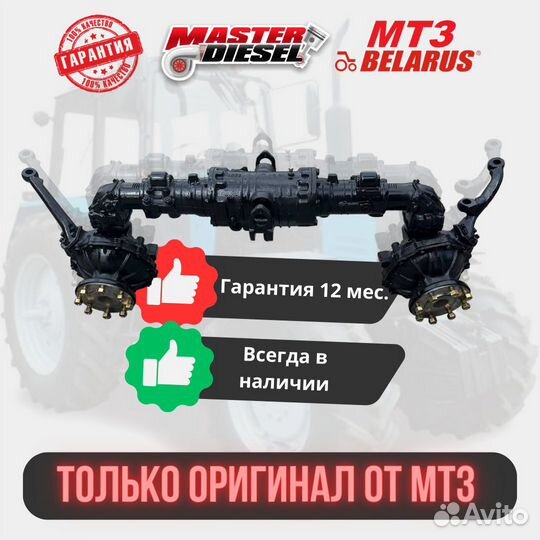 Передний ведущий мост Мтз-82