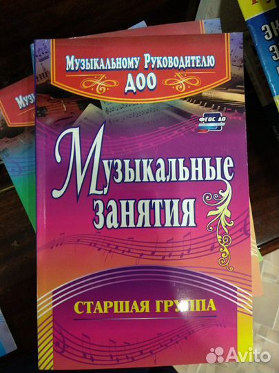 Книги для музыкальных занятий