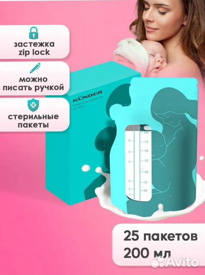 Пакеты для хранения грудного молока