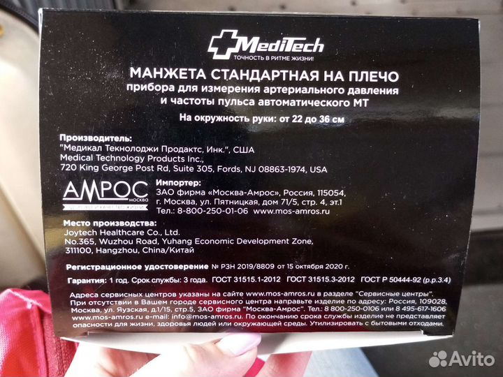 Манжета для тонометра