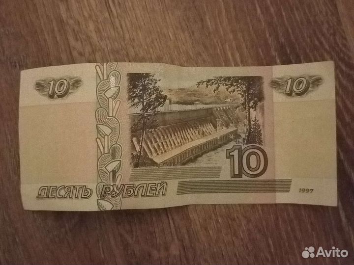 10 р. бумажкой