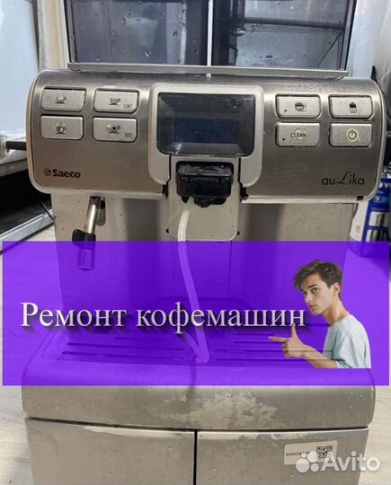 Кофемашина. Ремонт