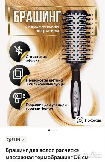 Расчёска брашинг