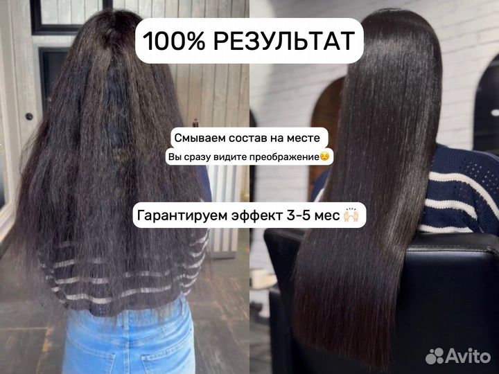 Кератиновое выпрямление ботокс нанопластика