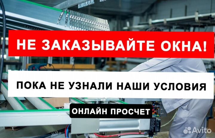 Пластиковые окна без переплаты