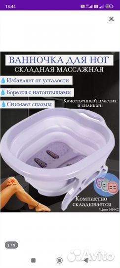 Ванночка для ног с массажем новая