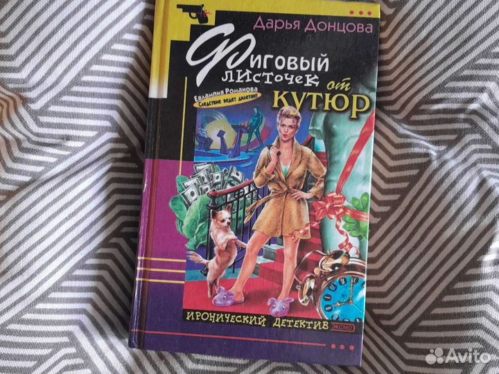 Книги Дарья Донцова