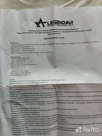 Аэрограф Legend Air LA-208