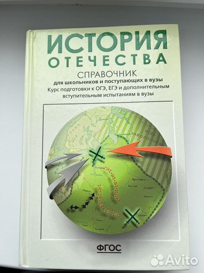 Егэ история