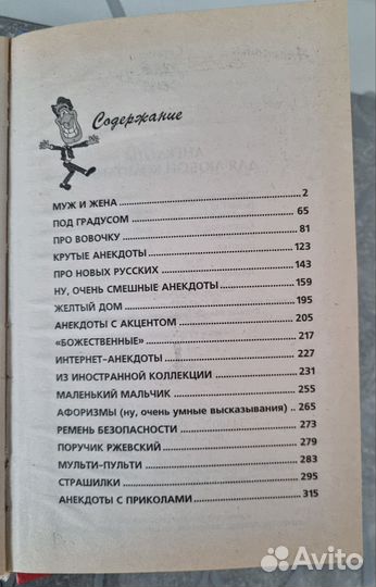 Книга анекдоты