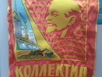 Вымпела СССР, Ленин.Переходящее знамя