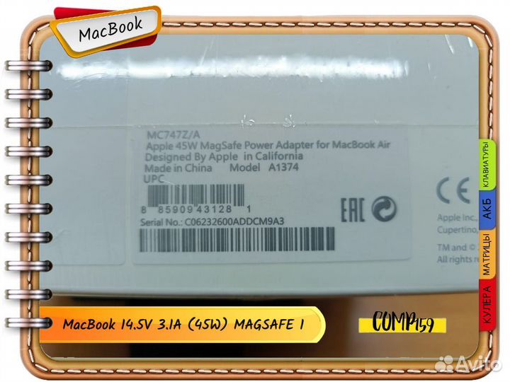 Новый блок питания для Macbook А1374