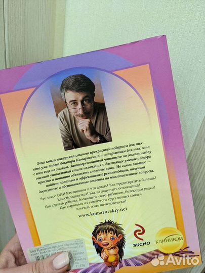 Книги доктора Комаровского