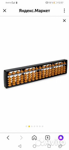 Счеты абакус