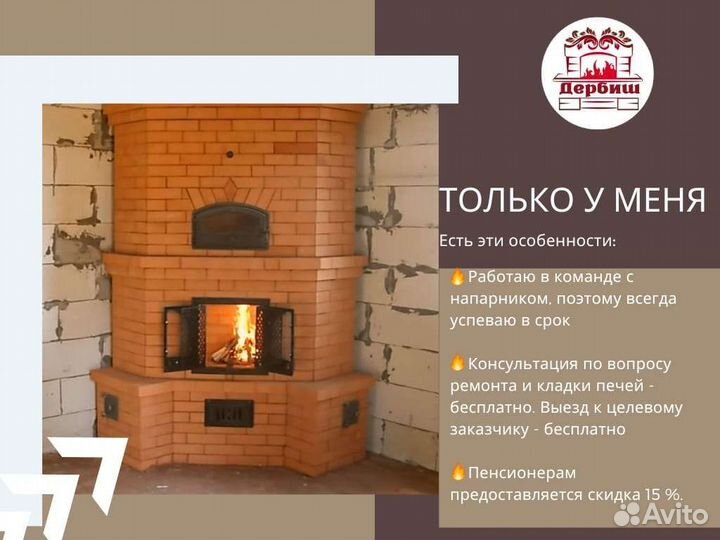 Печник, услуги печника, ремонт печей