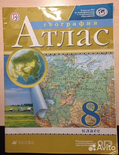 Атлас по географии 8 класс Дрофа