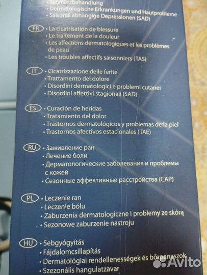 Лампа (светотерапия) Биоптрон