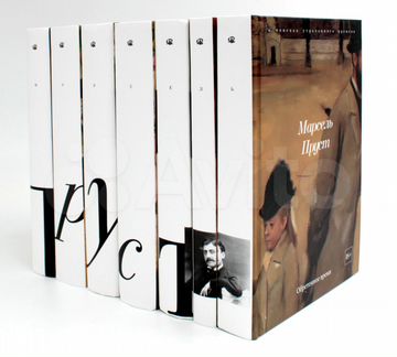 В поисках утраченного времени. В 7 т