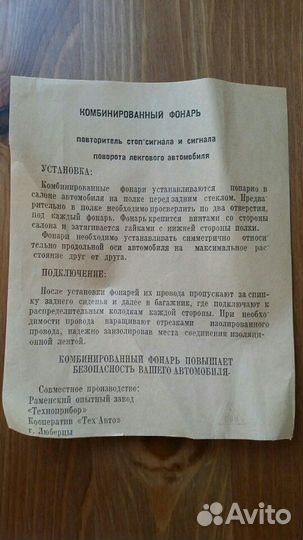 Фонарь комбинированный