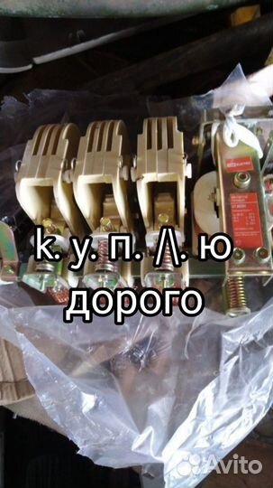 Контакторы автоматы выключатели ва любой мощности