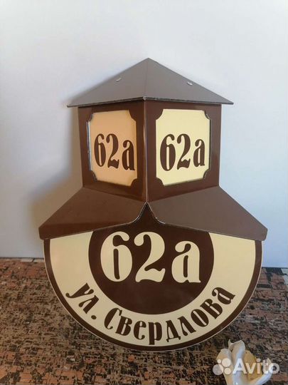 Адресная табличка