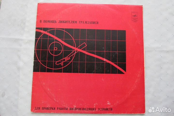 Винил пластинка для проверки работы воспроизв устр